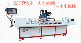 多米機(jī)械：元宵佳節(jié)祈團(tuán)圓，愿你好夢(mèng)樣樣圓！