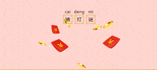 多米機械：元宵佳節(jié)祈團圓，愿你好夢樣樣圓！