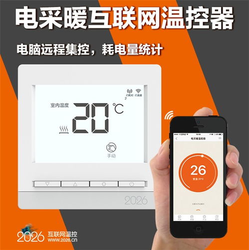 智能溫控，高效供暖 索拓電采暖溫控面板與軟硬件集成
